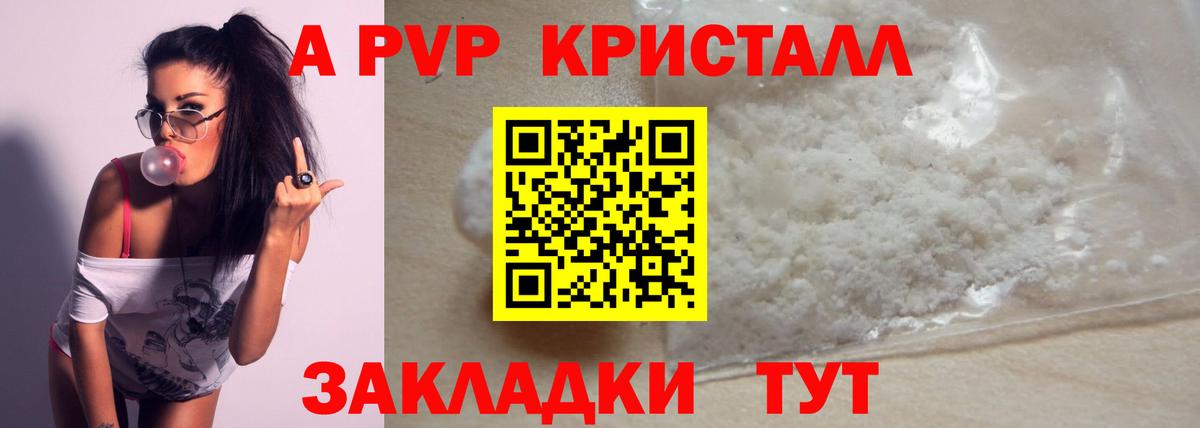 Альфа ПВП Crystall  хочу наркоту  Альфа ПВП крисы CK  Тында  Вход с VPN  А ПВП 