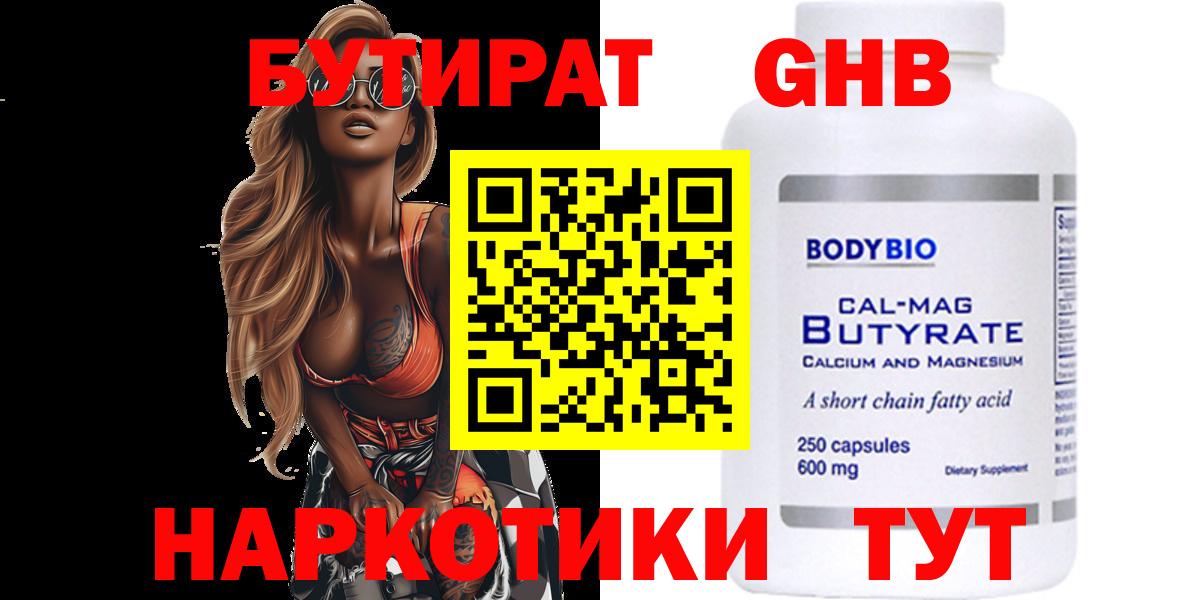 Бутират  БУТИРАТ Butirat  Вход с VPN  Тында 