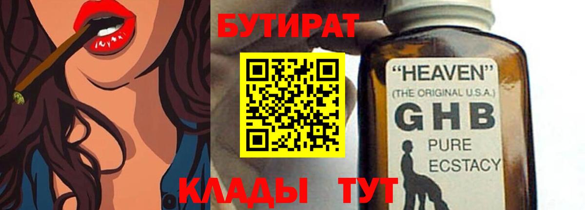 Бутират 99% Тында