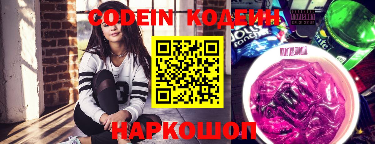 Кодеиновый сироп Lean напиток Lean (лин) Тында