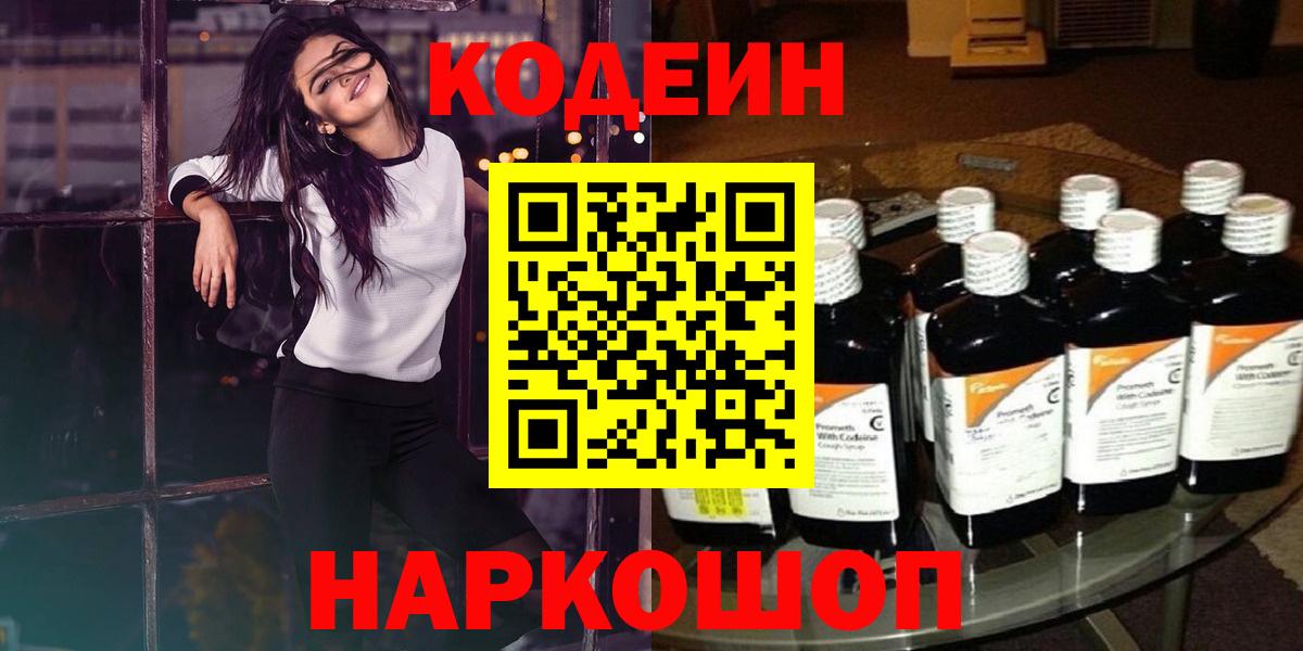 Кодеин напиток Lean (лин)  Вход с VPN  Тында  Кодеиновый сироп Lean напиток Lean (лин) 