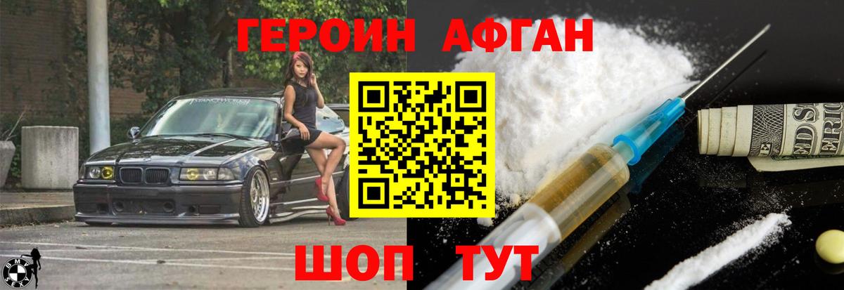 Героин афганец Тында