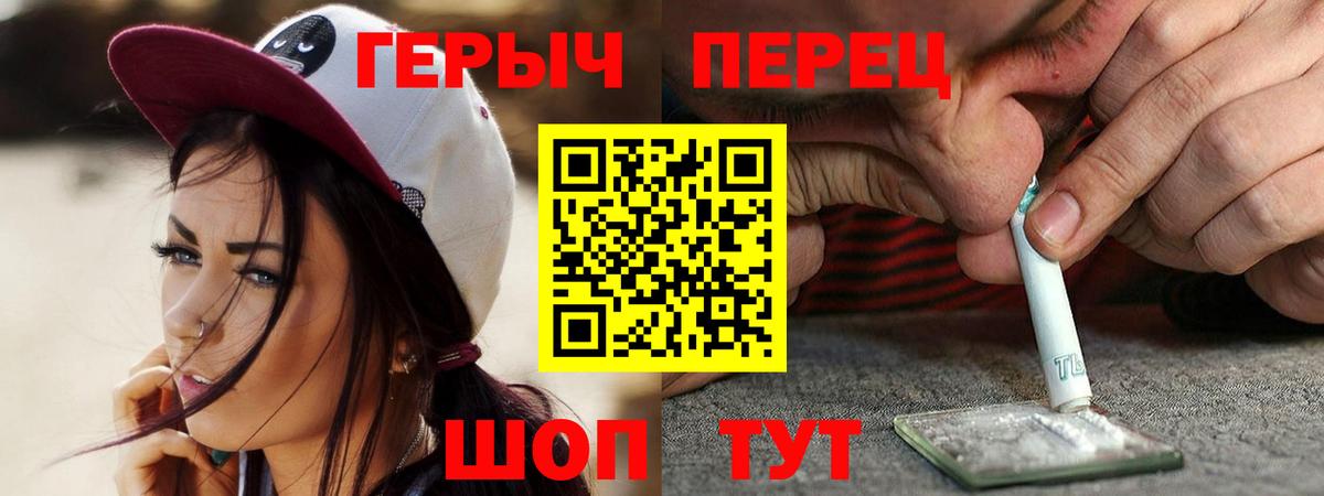 Героин Heroin  Вход с VPN  Тында 