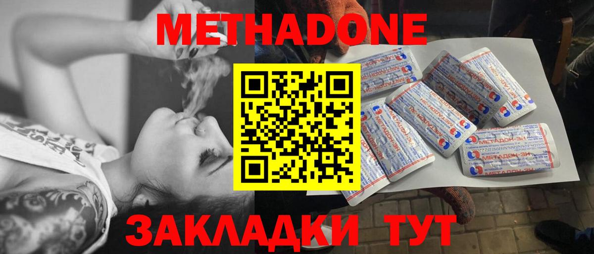 Тында  Метадон белоснежный  МЕТАДОН мёд  Вход с VPN 