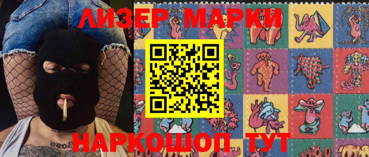 Наркотические марки 1,5мг Тында